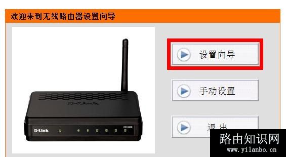 D-Link无线路由器初始密码是多少