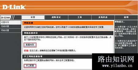 d-link无线路由器设置图解