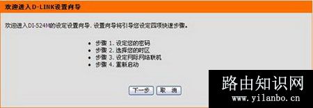 d-link无线路由器设置图解