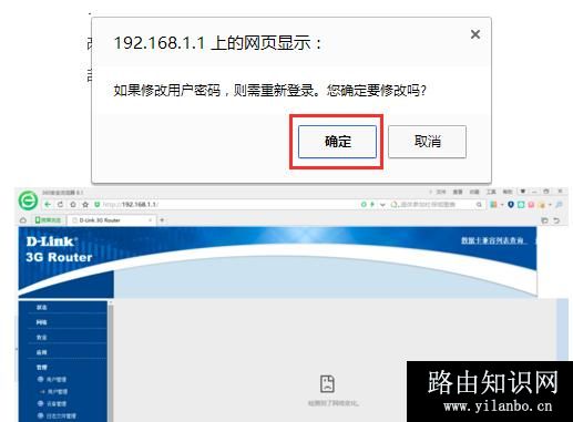 D-Link路由器初始登陆密码怎么修改