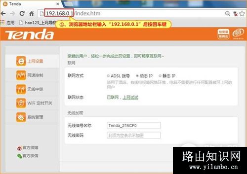腾达 F3 无线路由器无线信号放大模式上网设置