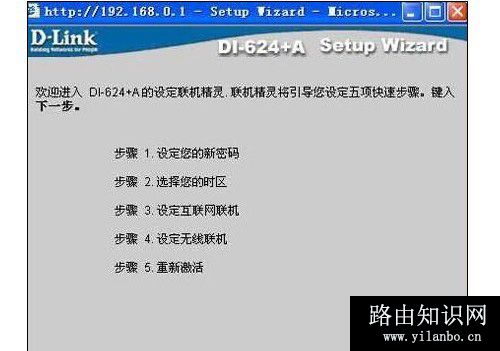 d-link无线路由器怎么设置