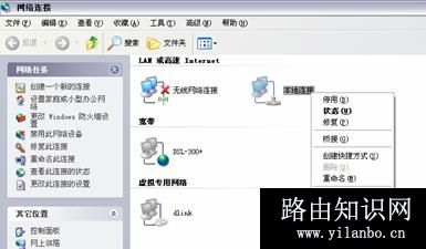 d-link无线路由器设置图解