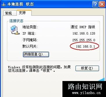 查看获取的默认网关IP
