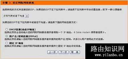 d-link无线路由器设置图解