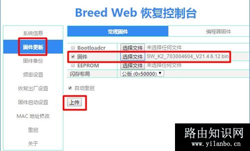 斐讯K2无线路由器刷回原厂固件方法