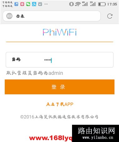 怎么用手机设置斐讯(Phicomm)路由器wifi密码？