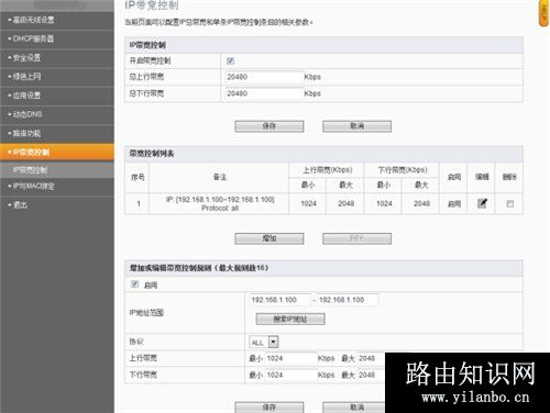斐讯无线路由器IP地址限速方法