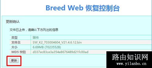 斐讯K2无线路由器刷回原厂固件方法