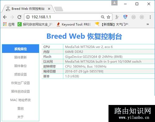 斐讯K2无线路由器刷回原厂固件方法