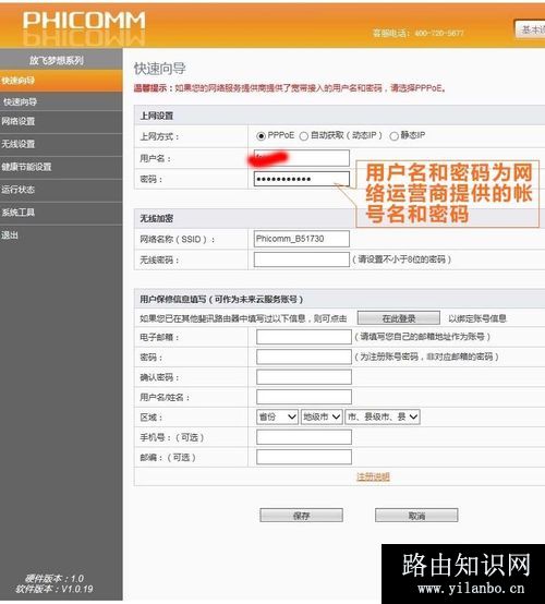 斐讯(phicomm)无线路由器怎么设置