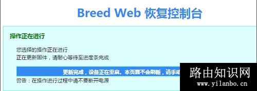 斐讯K2无线路由器刷回原厂固件方法