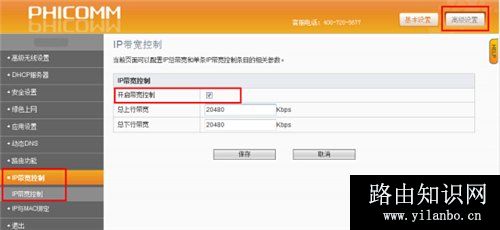斐讯无线路由器IP地址限速方法
