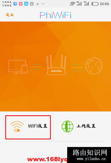 怎么用手机设置斐讯(Phicomm)路由器wifi密码？