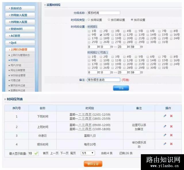 磊科路由器如何轻松配置上网行为管理功能？