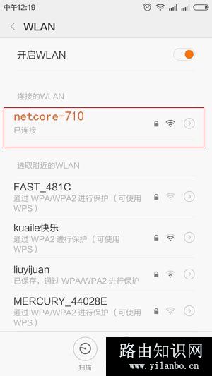 用手机怎么修改磊科(Netcore)路由器无线wifi密码？