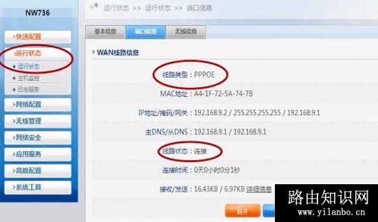 磊科(Netcore)NW604无线路由器安装设置教程