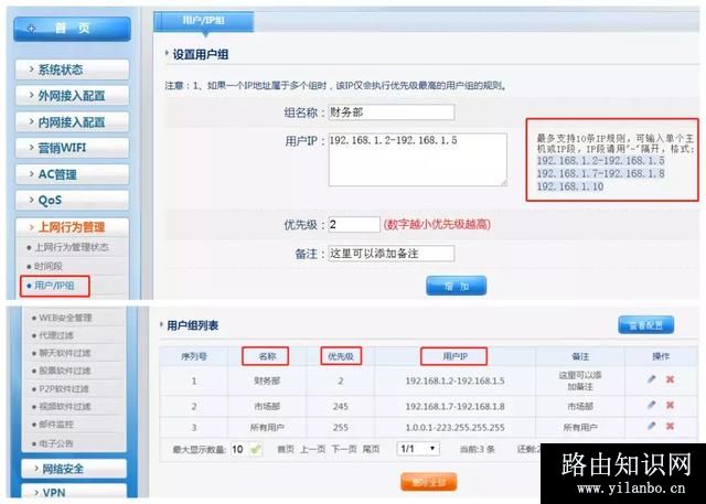 磊科路由器如何轻松配置上网行为管理功能？