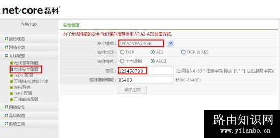 用手机怎么修改磊科(Netcore)路由器无线wifi密码？
