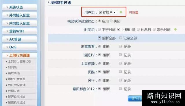 磊科路由器如何轻松配置上网行为管理功能？