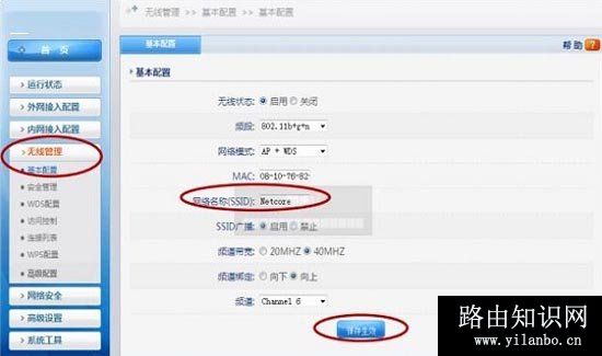 磊科(Netcore)NW604无线路由器安装设置教程