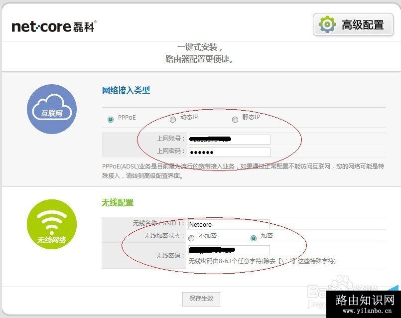 磊科NW705P无线路由器设置教程图解