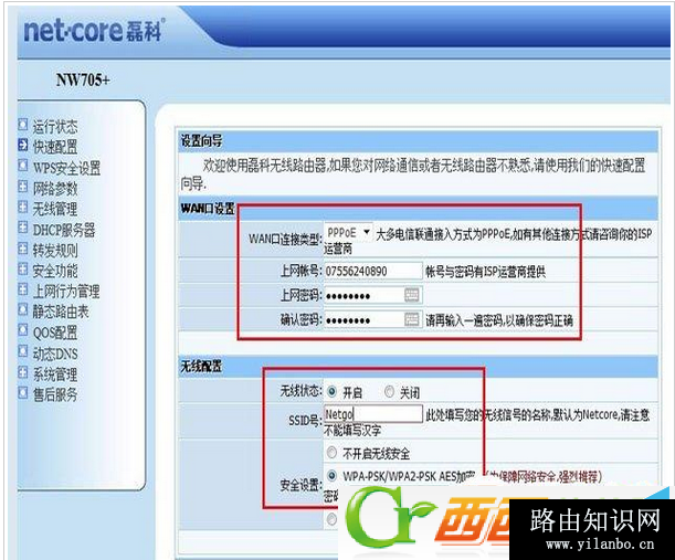 磊科路由器如何设置？Netcore无线路由器设置步骤和教程