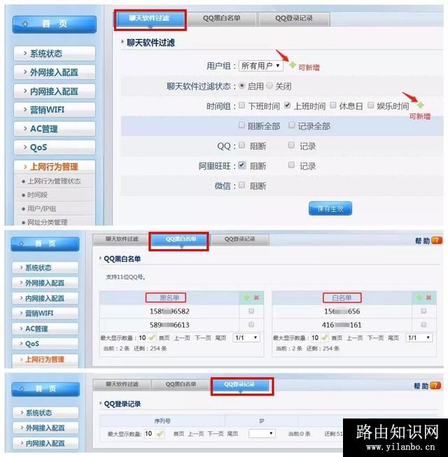 磊科路由器如何轻松配置上网行为管理功能？