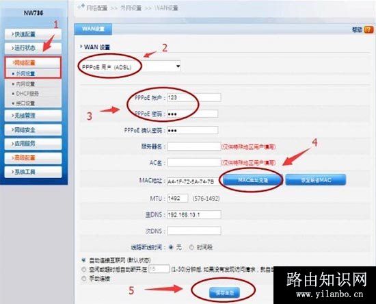 磊科(Netcore)NW604无线路由器安装设置教程
