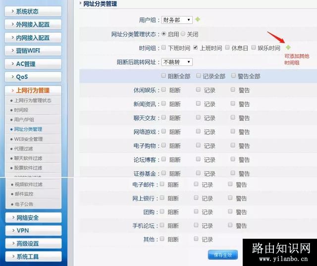 磊科路由器如何轻松配置上网行为管理功能？