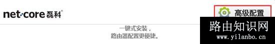 用手机怎么修改磊科(Netcore)路由器无线wifi密码？