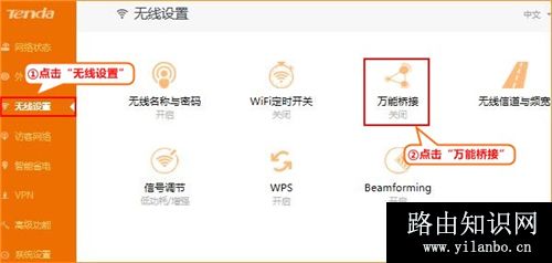 腾达 AC6 无线路由器无线信号放大模式上网设置