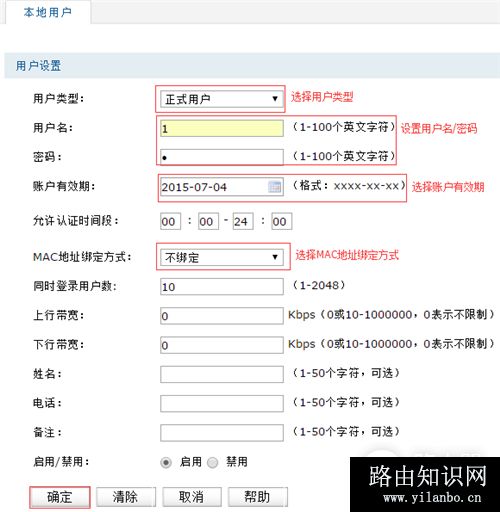 TP-Link TL-ER6520G 无线路由器Web认证设置操作指南
