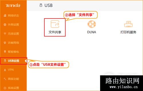 腾达 AC18 无线路由器USB文件共享功能
