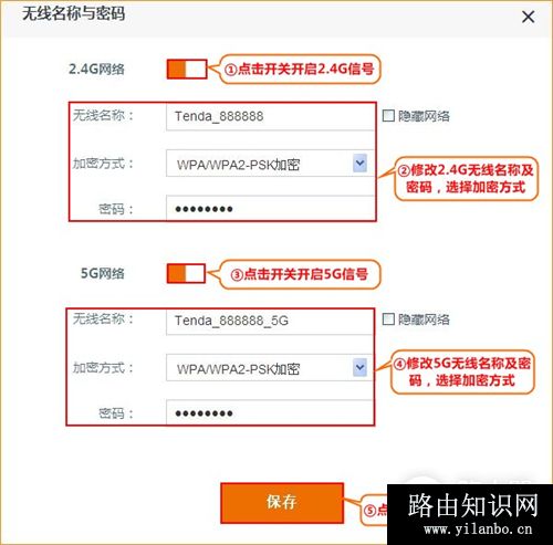 腾达 AC18 无线路由器WiFi名称及密码设置