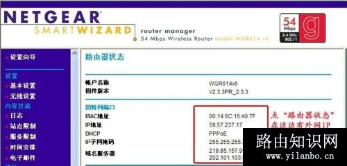 网件netgear无线路由器怎么设置？