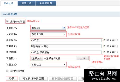 TP-Link TL-ER6520G 无线路由器Web认证设置操作指南
