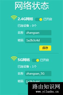 TP-Link TL-WDR5780 无线路由器修改无线名称及密码操作流程