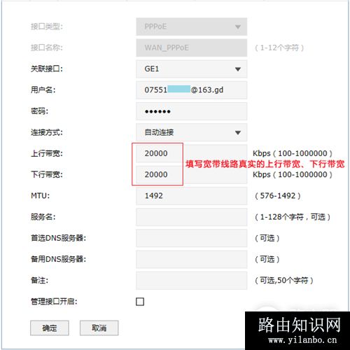 TP-Link TL-ER7520G 无线路由器带宽控制设置