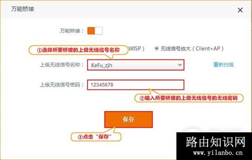 腾达 AC6 无线路由器无线信号放大模式上网设置