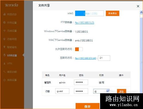 腾达 AC18 无线路由器USB文件共享功能