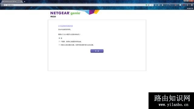 网件无线路由器安装设置完整教程