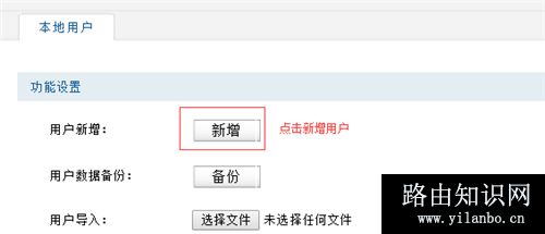 TP-Link TL-ER6520G 无线路由器Web认证设置操作指南