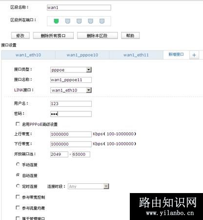 TP-Link TL-ER6520G 无线路由器同时向多条ADSL线路进行拨号方法