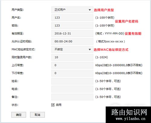 TP-Link TL-ER7520G 无线路由器Web认证设置方法