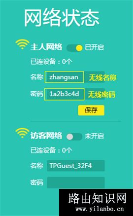 TP-Link TL-WR882N V3 无线路由器修改无线名称及密码操作流程