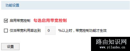 TP-Link TL-ER7520G 无线路由器带宽控制设置