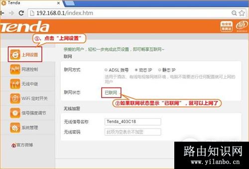腾达 F6 无线路由器宽带连接上网设置