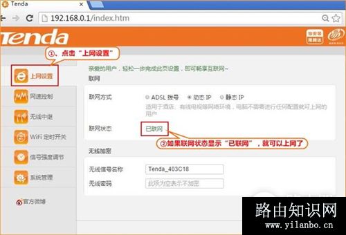 腾达 F6 无线路由器静态IP上网设置