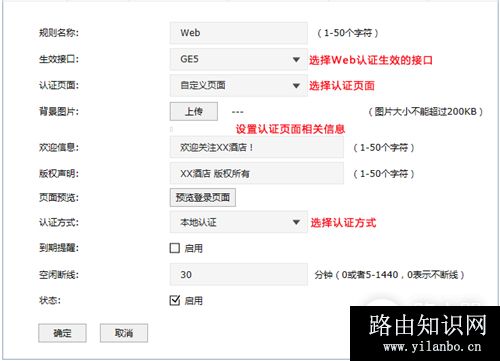 TP-Link TL-ER7520G 无线路由器Web认证设置方法